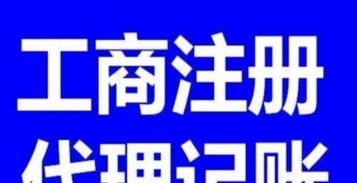 0元專業(yè)代辦注冊公司，代理記賬就找黔圖鵬程——低成本創(chuàng)業(yè)的智慧之選